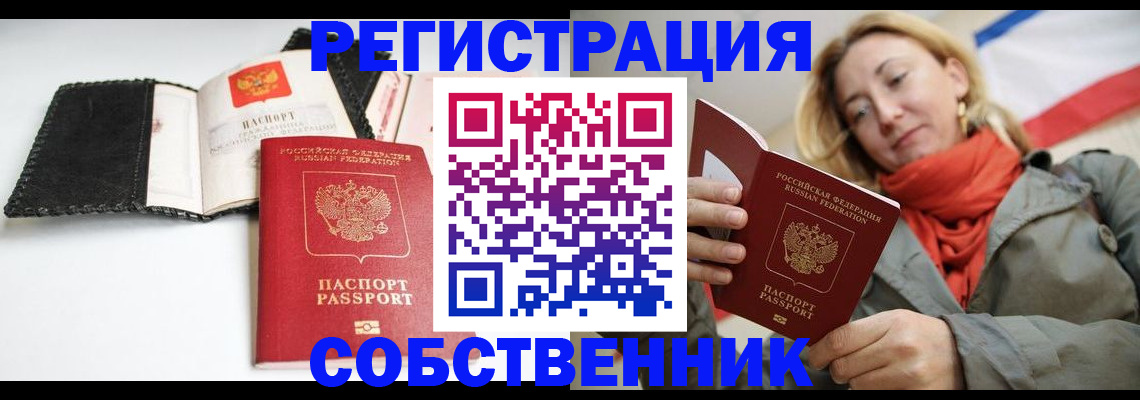 временная регистрация для всех в Брянской области