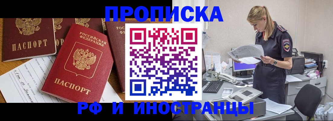 прописка в Брянской области