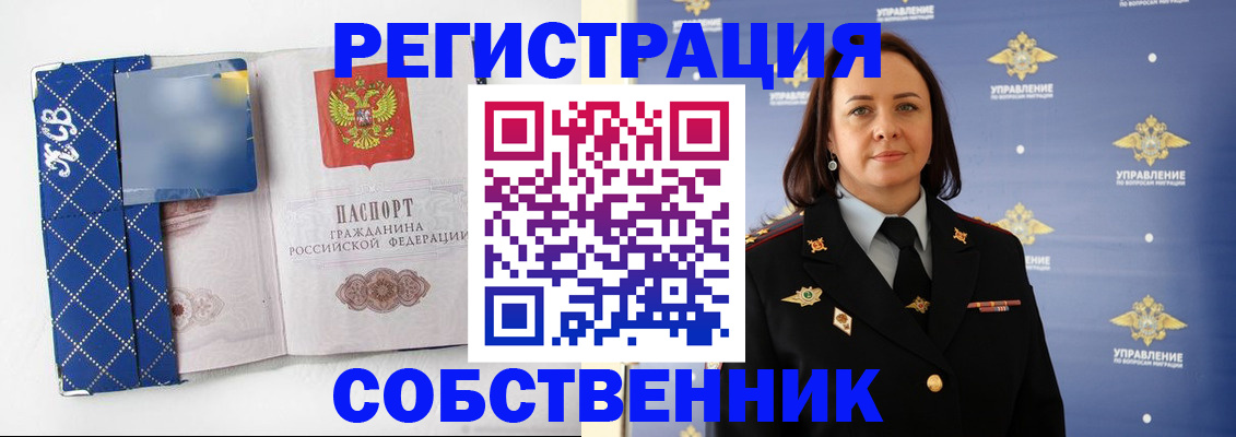 временная регистрация купить в Брянской области