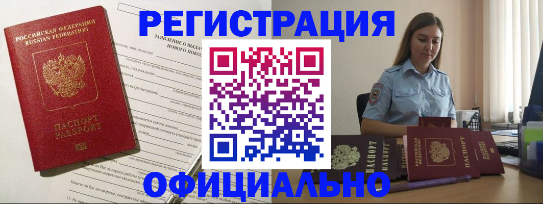 временная регистрация в Брянской области