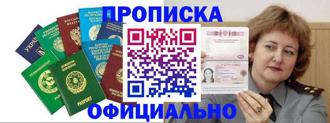 временная регистрация недорого в Брянской области